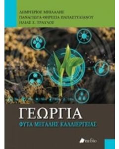 Γεωργία