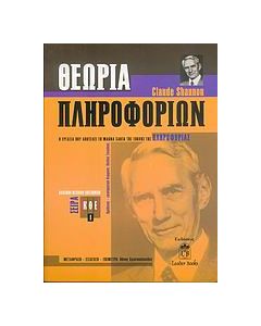 Θεωρία πληροφοριών