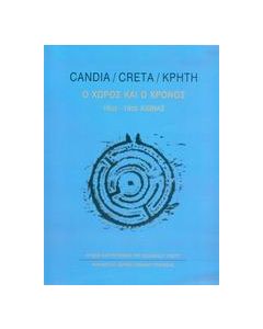Candia / Creta / Κρήτη