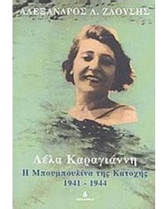 Λέλα Καραγιάννη