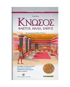 Κνωσός, Φαιστός, Μάλια, Ζάκρος