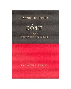 Κόψε