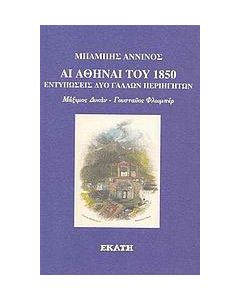 Αι Αθήναι του 1850