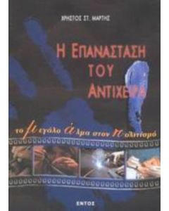 Η επανάσταση του αντίχειρα