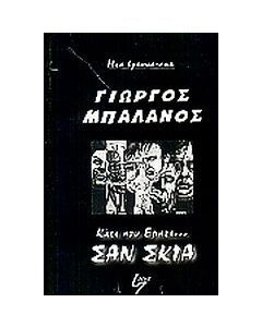 Κάτι που έρπει σαν σκιά