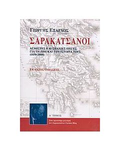 Σαρακατσάνοι