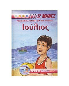 Ιούλιος