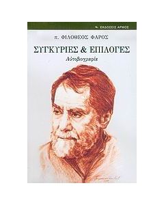 Συγκυρίες και επιλογές