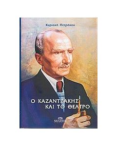 Ο Καζαντζάκης και το θέατρο
