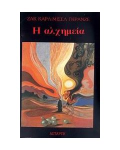 Η αλχημεία