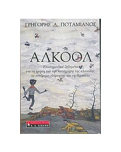 Αλκοόλ