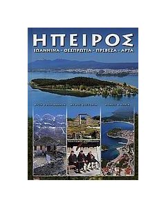 Ήπειρος