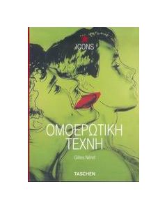 Ομοερωτική τέχνη