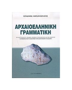 Αρχαιοελληνική γραμματική