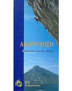 Αναρρίχηση