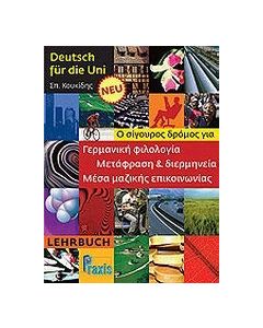 Deutsch für die Uni NEU: Lehrbuch