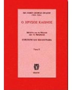 Ο χρυσός κλώνος