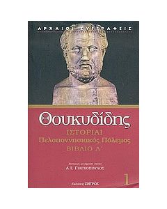 Ιστορίαι
