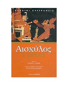 Πέρσες