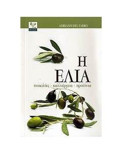 Η ελιά