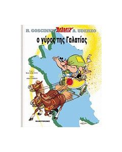 Ο γύρος της Γαλατίας