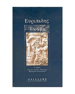Εκάβη