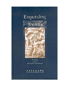 Εκάβη