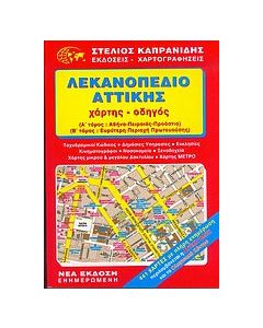 Λεκανοπέδιο Αττικής