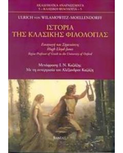 Ιστορία της κλασικής φιλολογίας