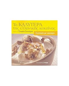 Συνταγές με γιαούρτι