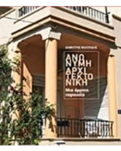 Ανώνυμη αρχιτεκτονική