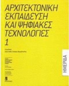 Χανιά: Ψυχογεωγραφικός χαρτογραφικός οδηγός της παλιάς πόλης