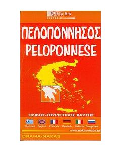Πελοπόννησος