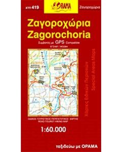 Ζαγοροχώρια