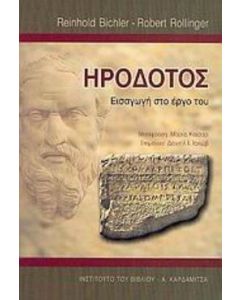 Ηρόδοτος