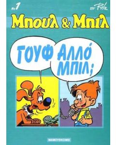Γούφαλο Μπίλ;