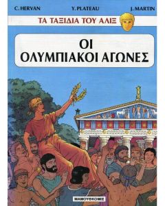 Οι Ολυμπιακοί Αγώνες