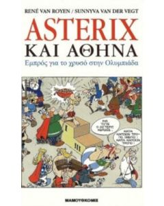 Asterix και Αθήνα