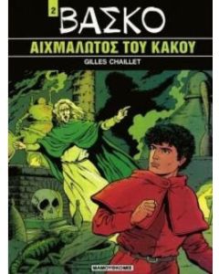 Αιχμάλωτος του κακού