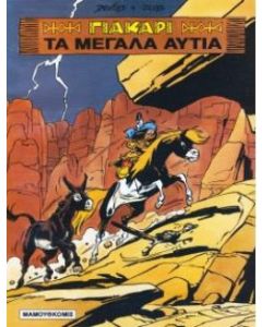Τα μεγάλα αυτιά