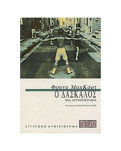 Ο δάσκαλος