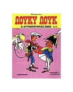 Ο αυτοκράτορας Σμιθ