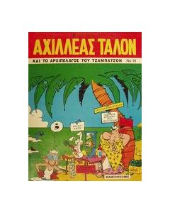 Αχιλλέας Ταλόν και το αρχιπέλαγος του Τζαμπατζόν