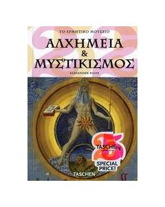 Αλχημεία και μυστικισμός
