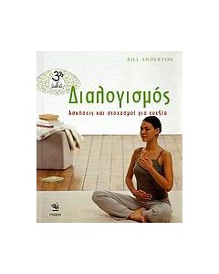 Διαλογισμός