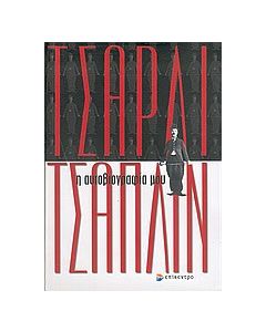 Η αυτοβιογραφία μου