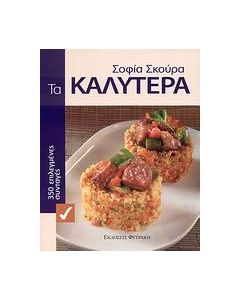 Τα καλύτερα