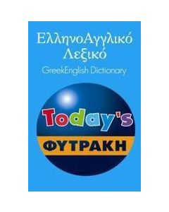 Ελληνοαγγλικό λεξικό Today's