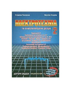 Ηλεκτροτεχνία