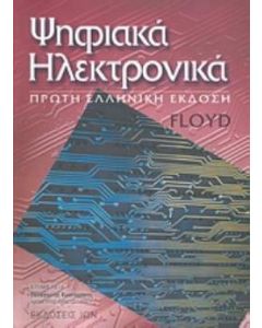 Ψηφιακά ηλεκτρονικά